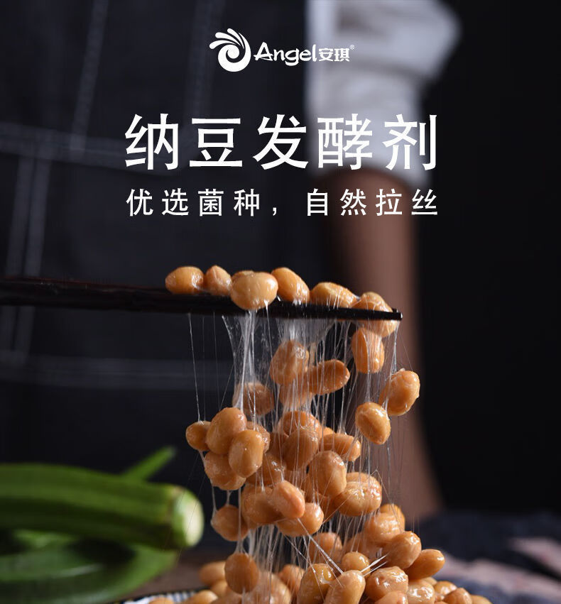安琪 酵母纳豆发酵剂小包装家用自制纳豆菌种豆制品菌粉 纳豆发酵剂