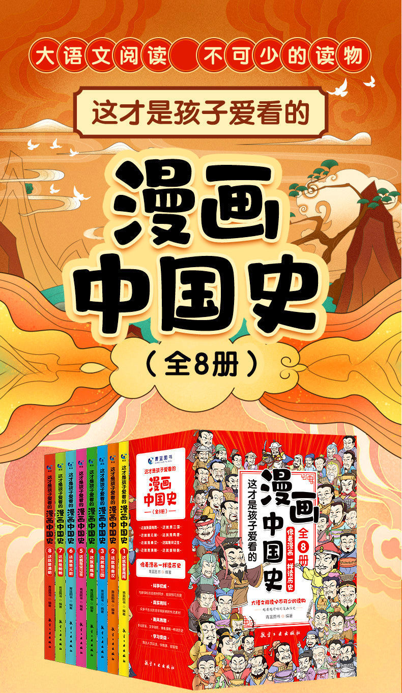 半小时漫画中国史全套8册中国历史完整版正版书小学生课外书全11册