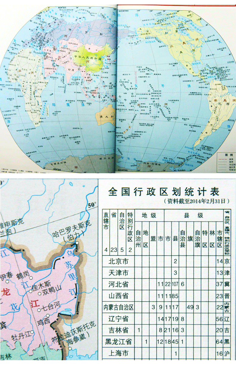 全2冊套裝新版中國地圖集世界地集學生用地圖國家地理知識行政區劃簡