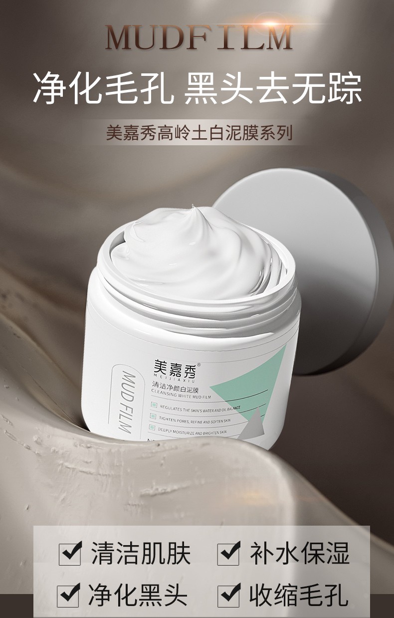 女男士补水保湿深层清洁收缩毛孔去角质提亮肤色控油学生护肤品高岭土