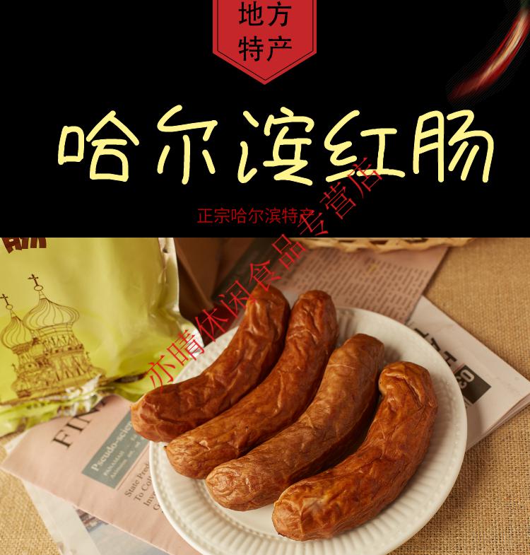 哈爾濱風味紅腸500克巴吉亞蒜香肉俄羅斯香腸東北特產即食蒜香紅腸