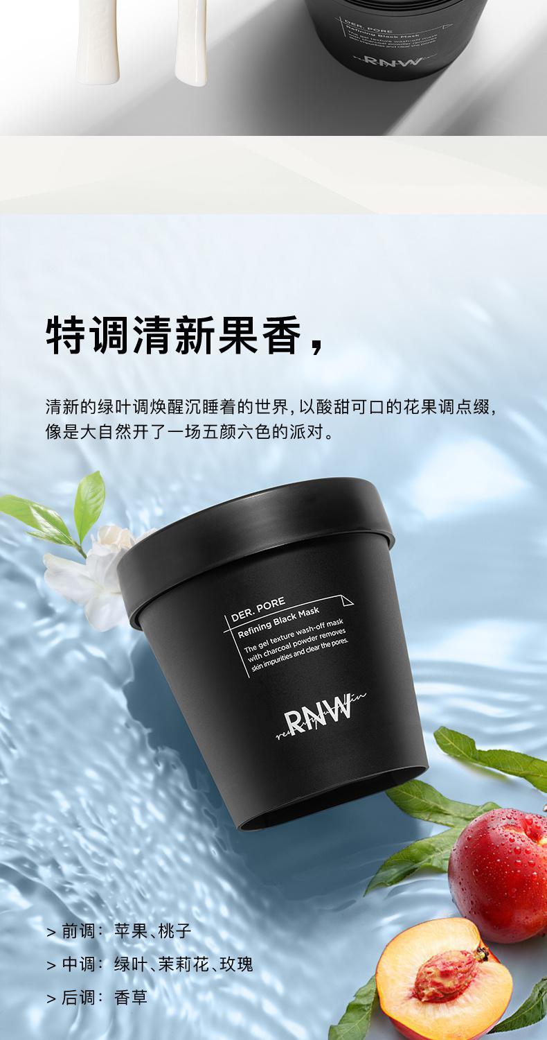 rnw清洁面膜泥膜冻膜清洁毛孔深层清洁去hei头涂抹式 200ml冻膜【图片
