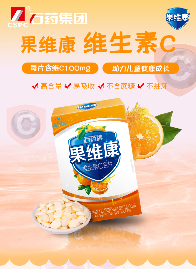 石药牌维生素c含片抵抗免疫力牙龈出血儿童苹果味