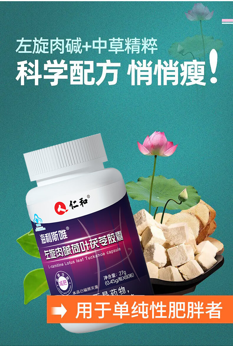仁和 减肥左旋肉碱胶囊 顽固型产后减肥 肥胖减肥男女 减肥茶左旋右碱