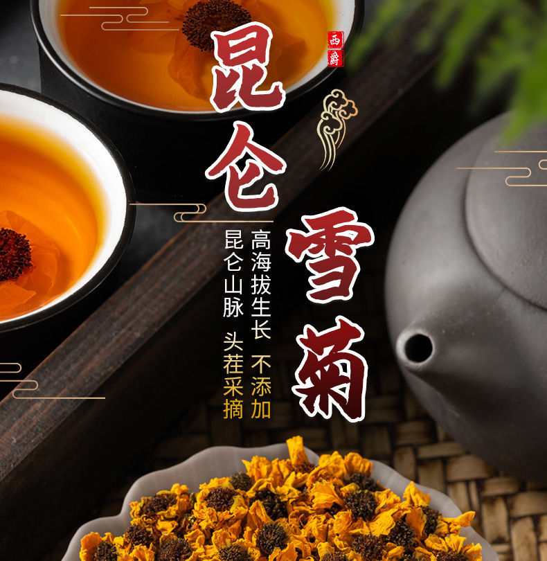 昆仑雪菊新疆特级昆仑山红血菊野菊花茶养生茶雪菊胎菊昆仑特级天山