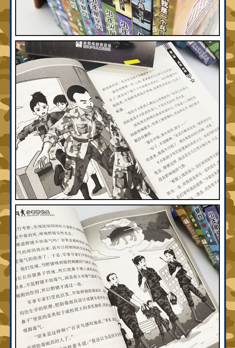 《我是一个兵系列书 含新书防空兵 少年特种兵系列书全套八路的书