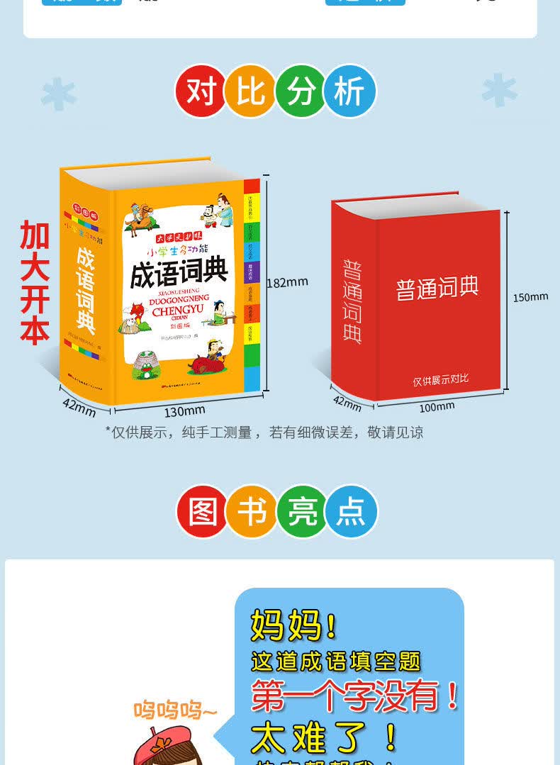 《小学生多功能字典人教版三四五六年级彩图版英语英汉词典新华字典