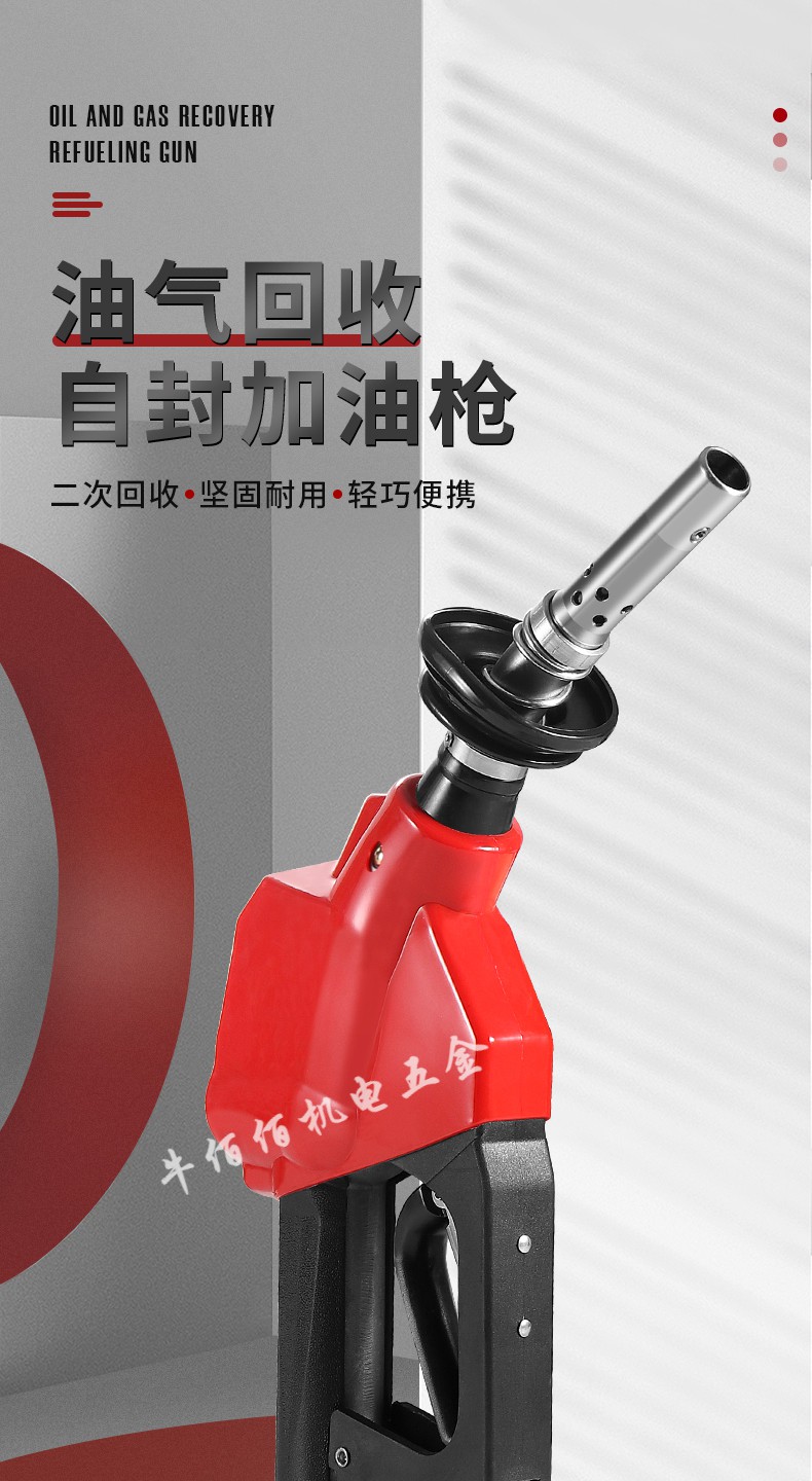 油气回收加油枪自封自动跳枪加油机橡胶管枪头二次回收油气加油站6米