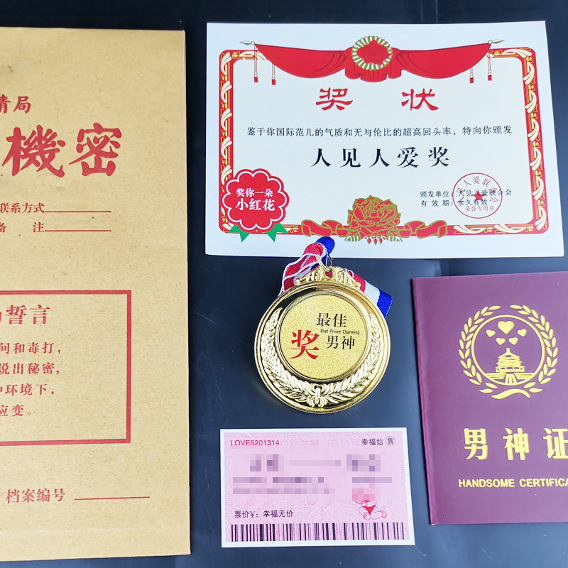 德燚创意搞怪搞笑奖牌证书车票生日礼物爸爸妈妈男女朋友闺蜜结婚证