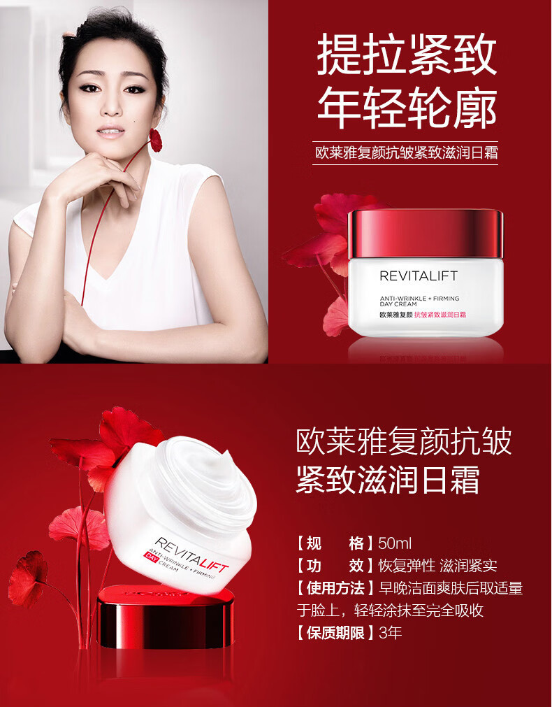 欧莱雅复颜抗皱紧致滋润日霜50ml提拉紧致日间修护滋润补水保湿祛淡化