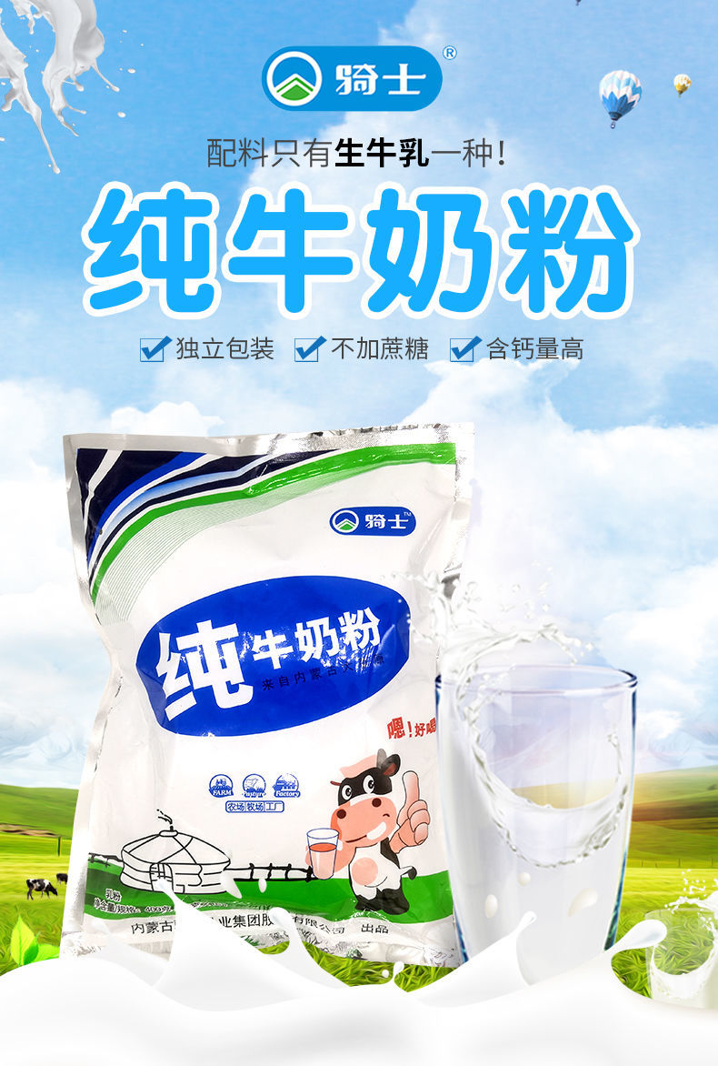 官方骑士纯牛奶粉800g高钙不加蔗糖学生儿童成人中老年补营养800g纯牛