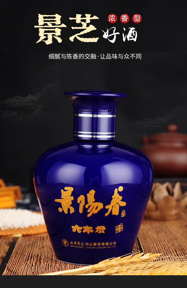 景阳春52度浓香型白酒 景芝酒景阳春52度500ml*6瓶浓香型高度原浆纯粮