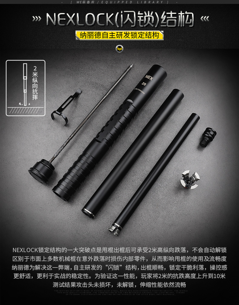 【防身兵器库】we装备库防身装备纳丽德甩棍nex机械棍合法防身edc防狼