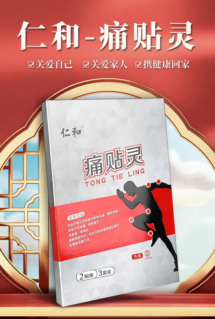 仁和痛贴灵sqz2盒仁和痛贴灵1瓶泽泉堂凝胶60ml