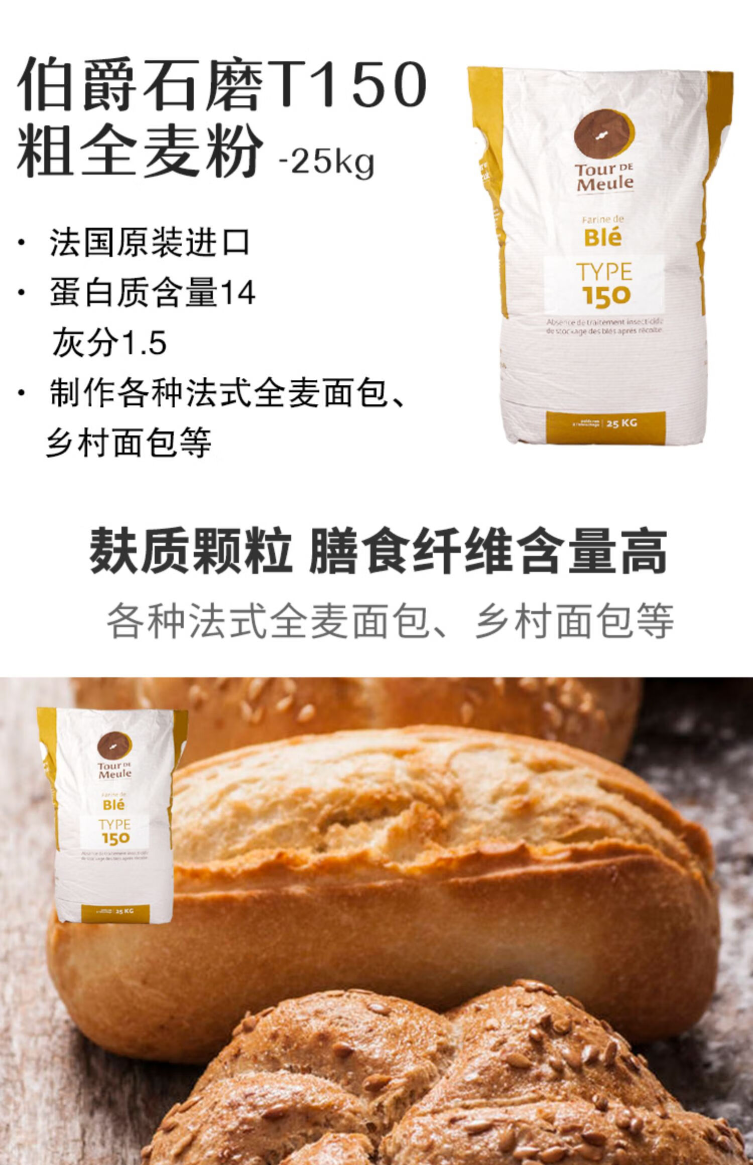 5折法国伯爵面粉t45t55t65法式面包粉法棍糕点t80t150t170全麦黑麦粉t