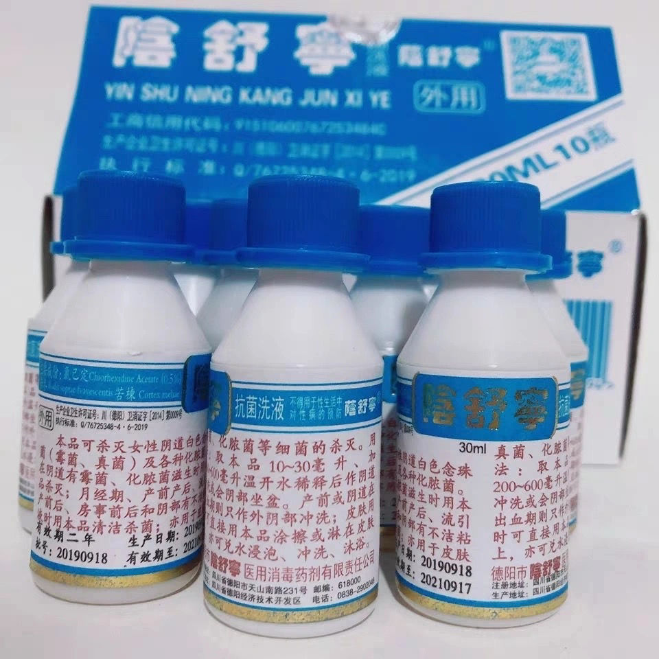 官方旗舰30ml阴舒宁洗液妇科男女私处护杀筠理清洁清洗止痒10月15日发