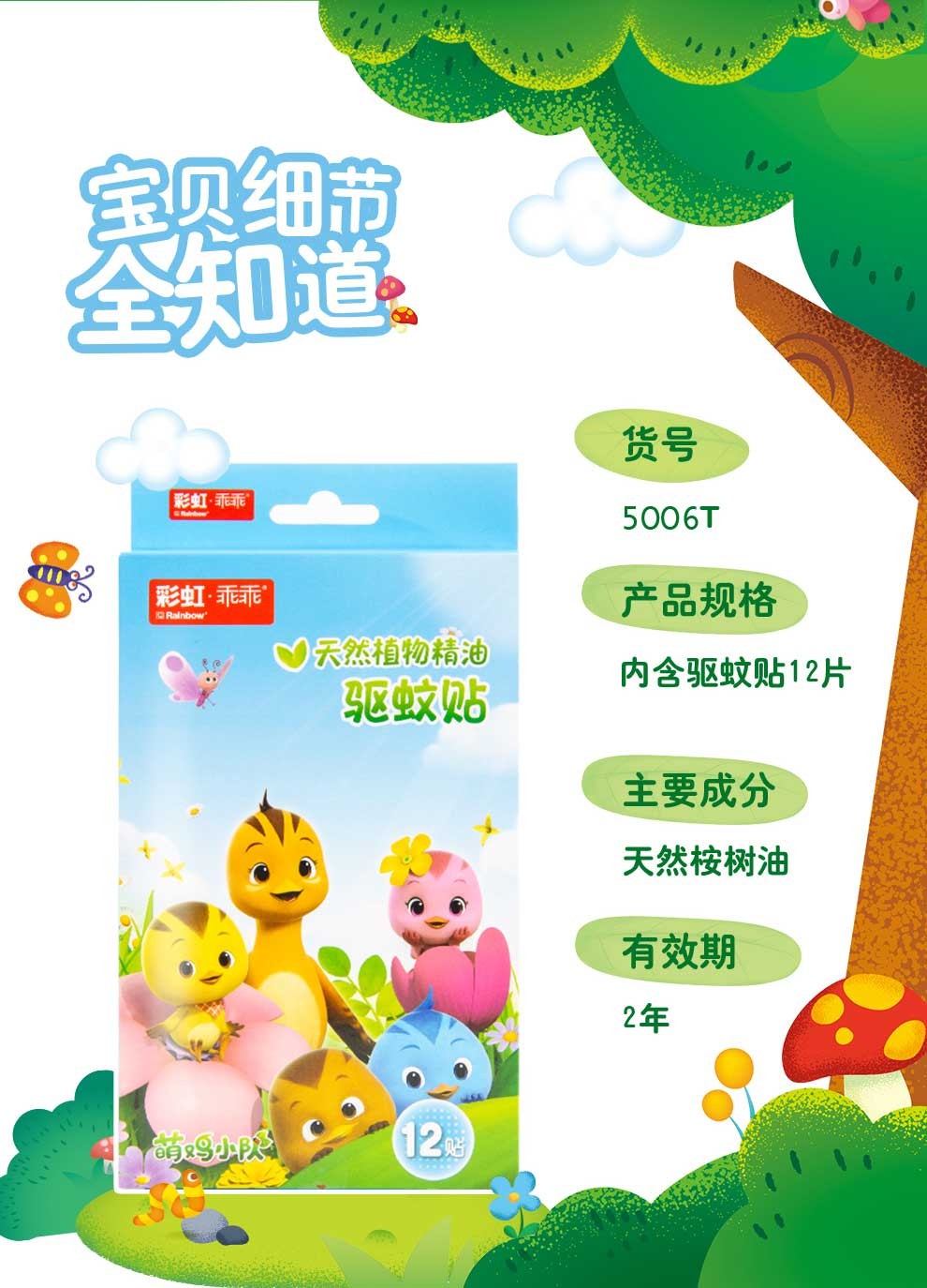 京选好货新款彩虹驱蚊贴乖乖婴儿童宝宝孕妇防蚊贴5006t植物精油避蚊