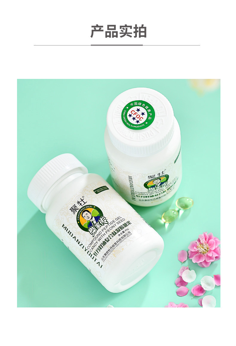 聚牡牡丹籽油肽凝胶糖果亚麻酸dha胶原蛋白小分子活性肽复合肽牡丹