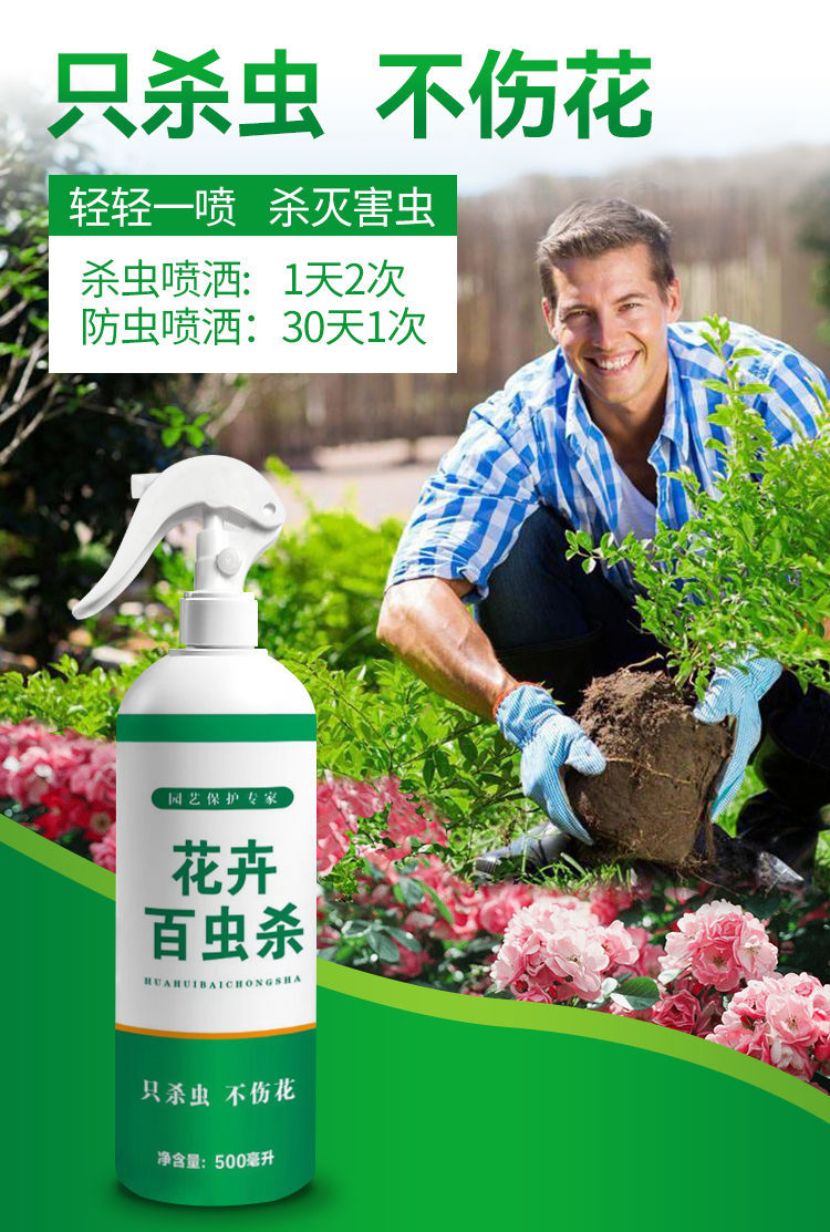 百虫灵杀虫剂花卉植物通用绿植除虫剂多肉月季花蚜虫蚧壳虫红蜘蛛杀虫
