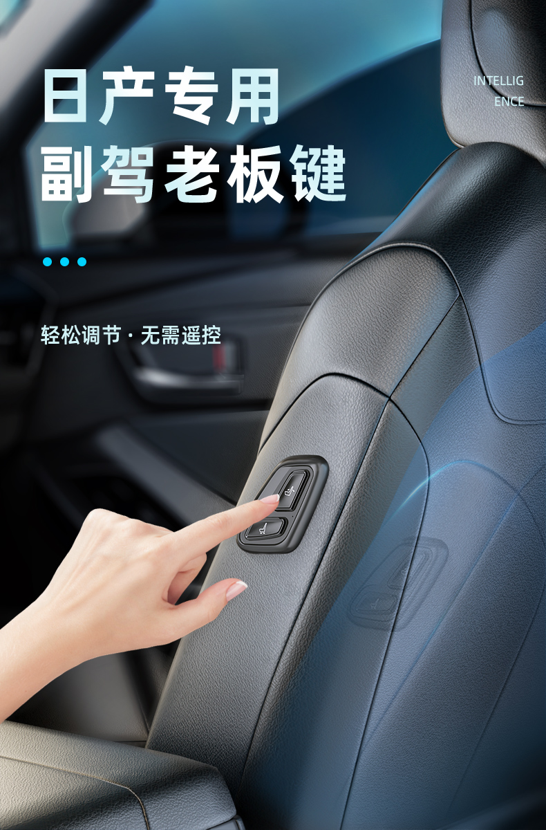 炫咔仕忠诚卫士适用于日产天籁奇骏楼兰老板汽车座椅按键改装副驾驶