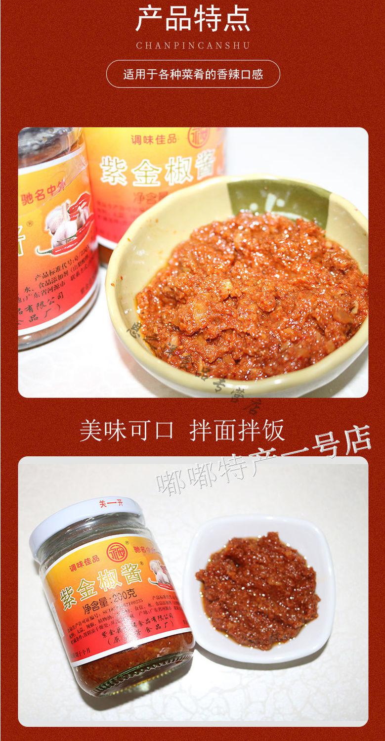 广东河源特产永安牌紫金辣椒酱客家风味200gx2紫金辣酱豆豉款新款