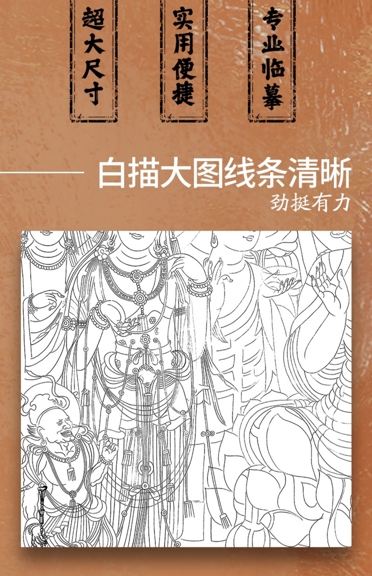 正版速发b敦煌壁画白描大图临摹范本莫高窟说法图零基础初学入门画谱