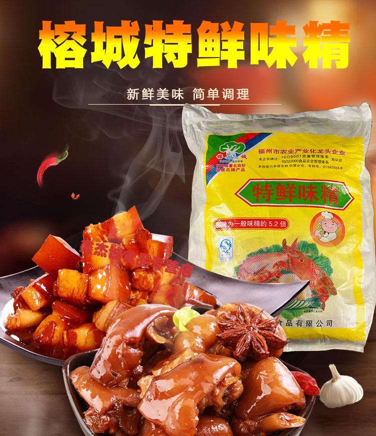 榕诚特鲜味精5.