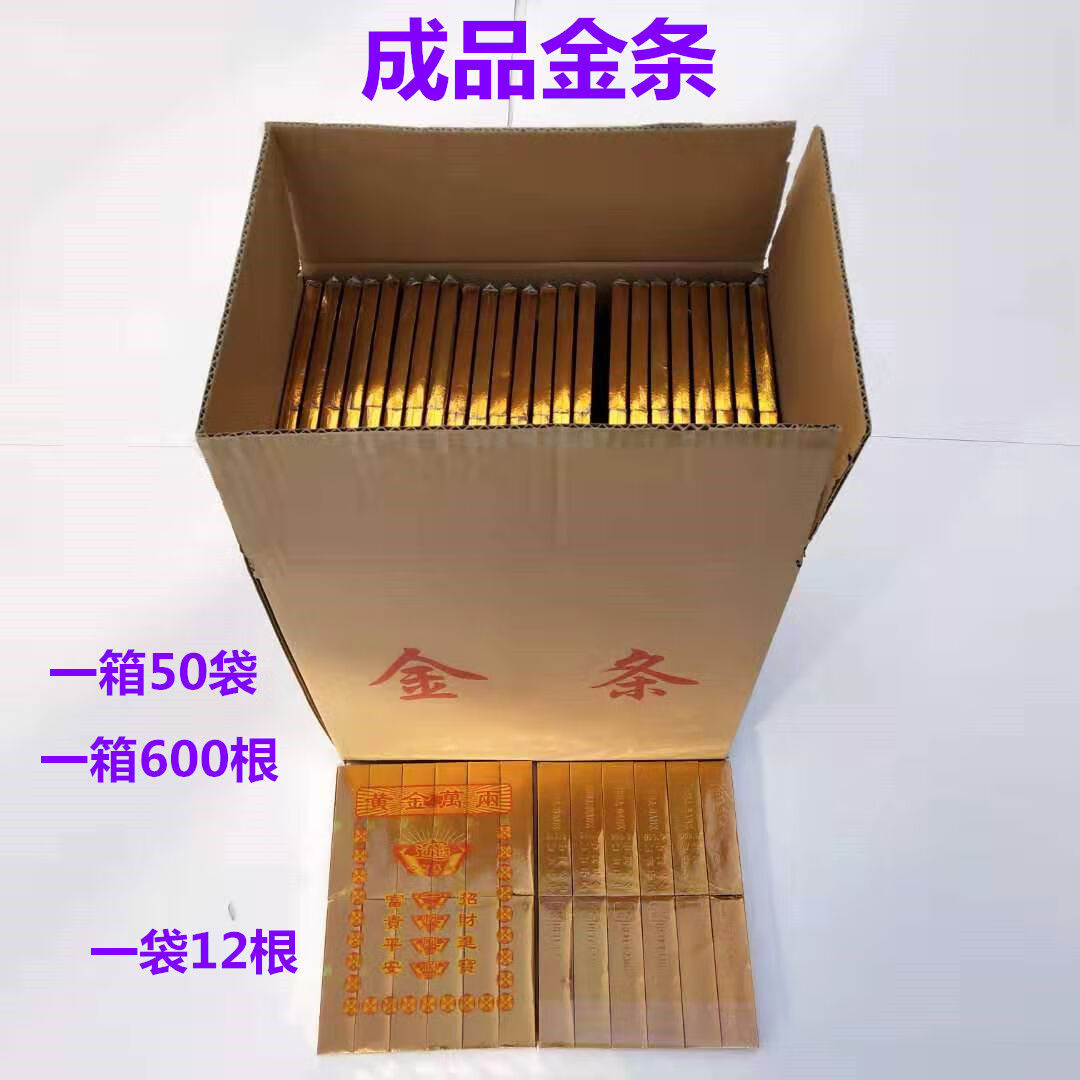 成品金条祭祀用品成品元宝金元宝上坟黄金万两打孔纸金锭成品金条2箱