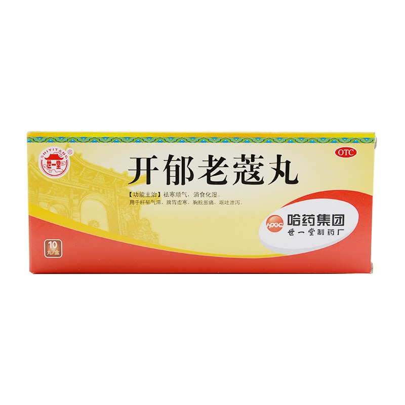 哈药世一堂 开郁老蔻丸 9g*10丸/盒