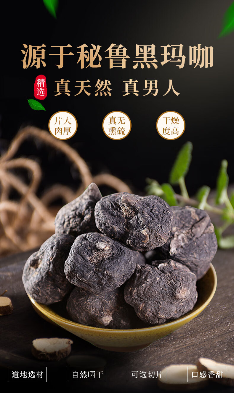 500g秘鲁黑玛卡片干片干果野生玛咖片泡酒料泡茶水马