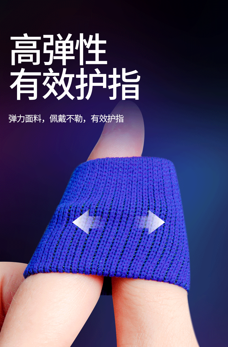 手指新款篮球手指保护套写字防磨学生防滑手指套关节加厚耐磨护手防汗