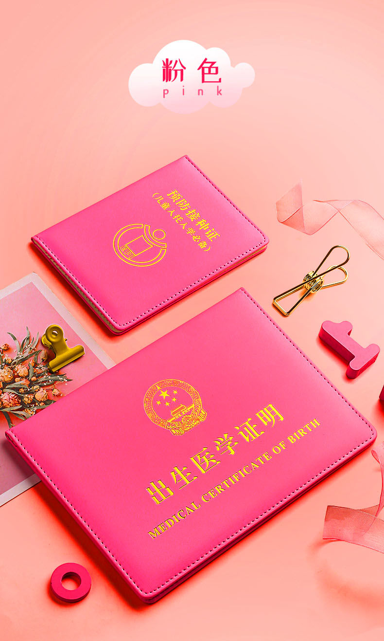 出生证明保护套疫苗接种针套加厚出生医学证明本外壳温妤土豪金出生证
