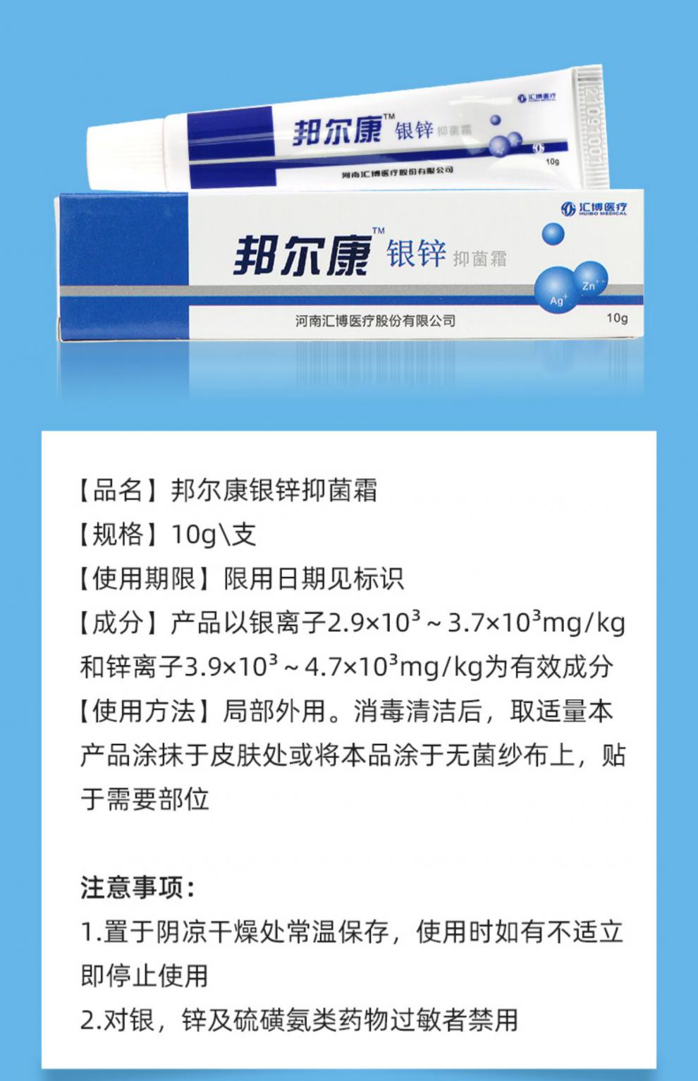 邦尔康银锌软膏烧烫伤膏皮肤黏膜护理手术加速愈合外用正品zj买2发5送