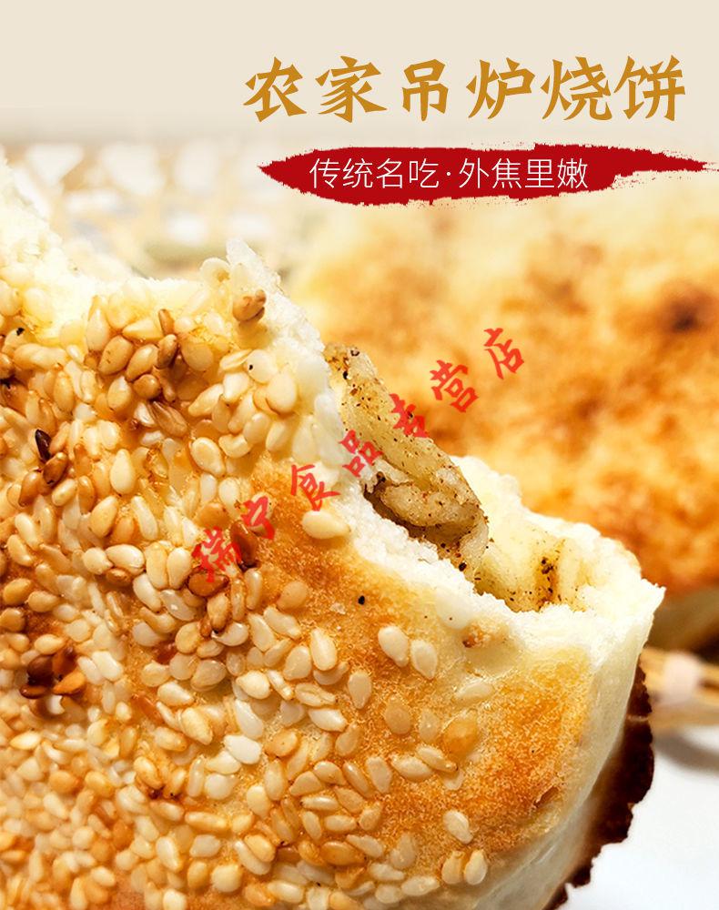 10个装山东菏泽河南周口传统纯手工制作吊炉大小烧饼正宗风味真空10个