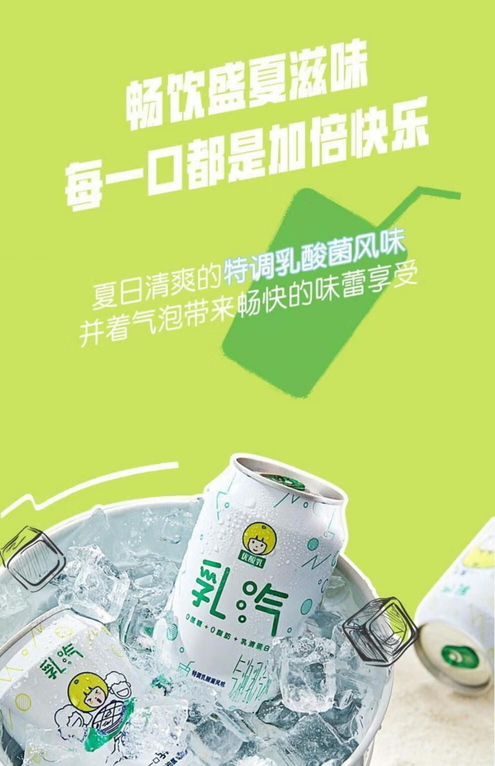 伊利优酸乳乳汽气泡乳汽水320ml罐时代少年团0脂肪碳酸饮料1月乳汽