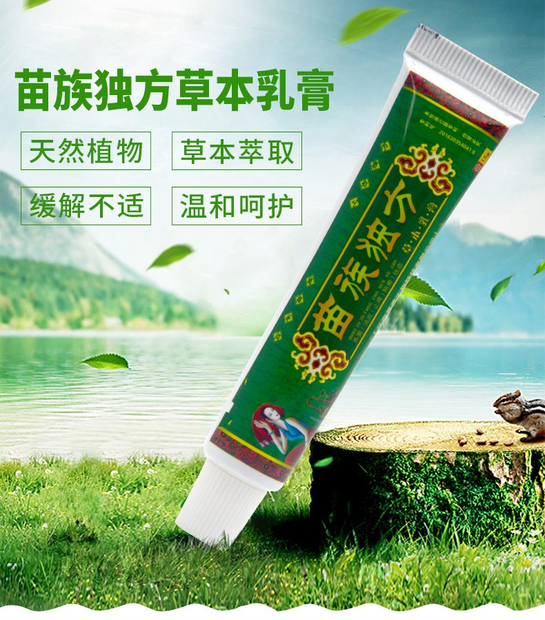 苗族独方草本乳膏 苗族独方软膏 皮肤止痒软膏 四盒(买3加一)【图片