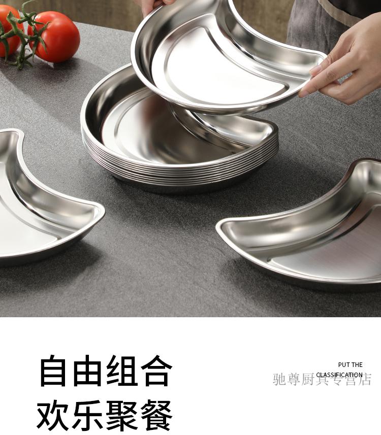 不锈钢月亮拼盘网红创意火锅组合菜盘月牙菜碟盘子家庭团圆聚餐盘七个