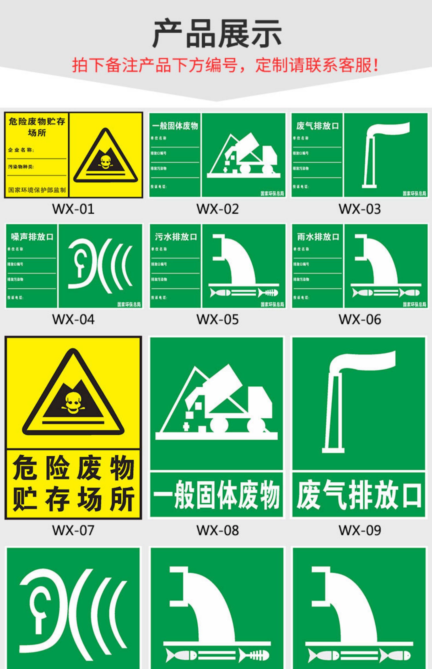 夢傾城危險廢物貯存場所標識牌一般固體廢物汙水雨水廢氣噪聲排放口