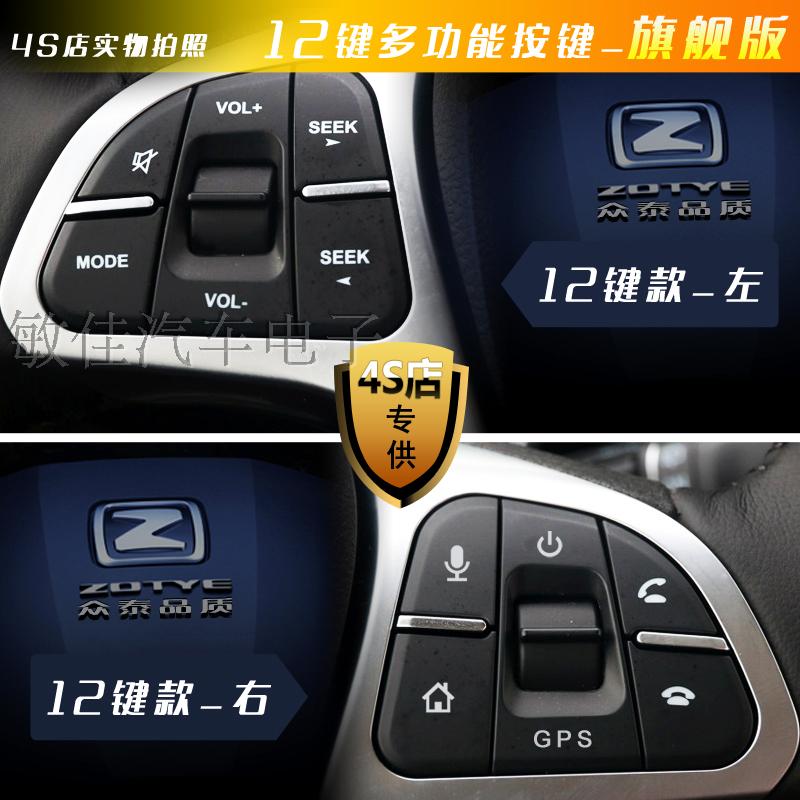 定制众泰t600大迈x7t600酷跑coupe多功能方向盘按键蓝牙按键t600coupe