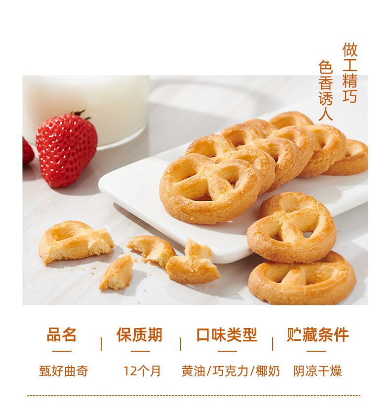 达利园甄好曲奇椰奶味208g休闲零食早餐饼干点心椰香奶浓椰奶味208g