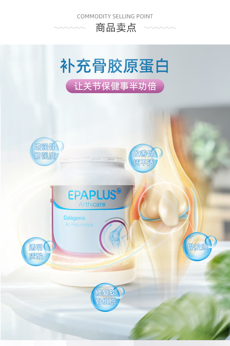 epaplus西班牙骨粉骨膠原蛋白進口氨糖軟骨素加鈣鈣片維骨力關節 原味