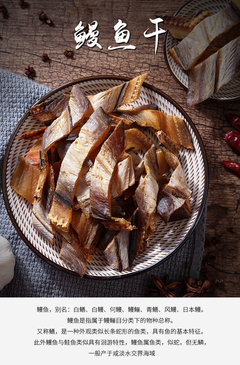 鳗鱼干舟山特产500g淡晒油鳗干整条鳗鱼鱼干干货海鳗干切片风干淡晒