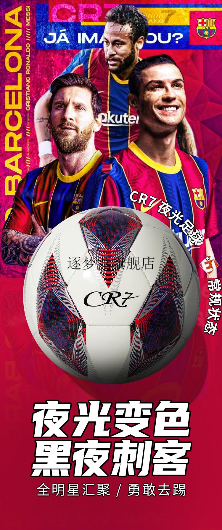 2022新款c罗同款足球欧冠c罗梅西内马尔限量款夜光足球荧光发光五号