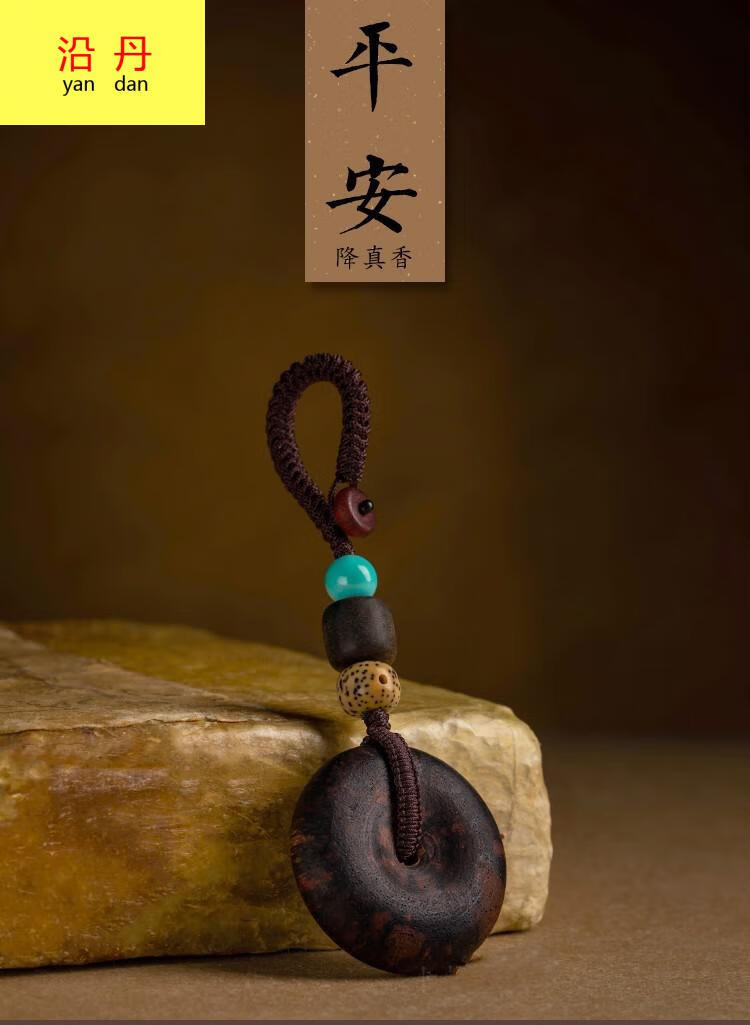 香奈蔻清独天然降真香平安扣汽车钥匙扣男士挂件手工个性创意礼物饰品