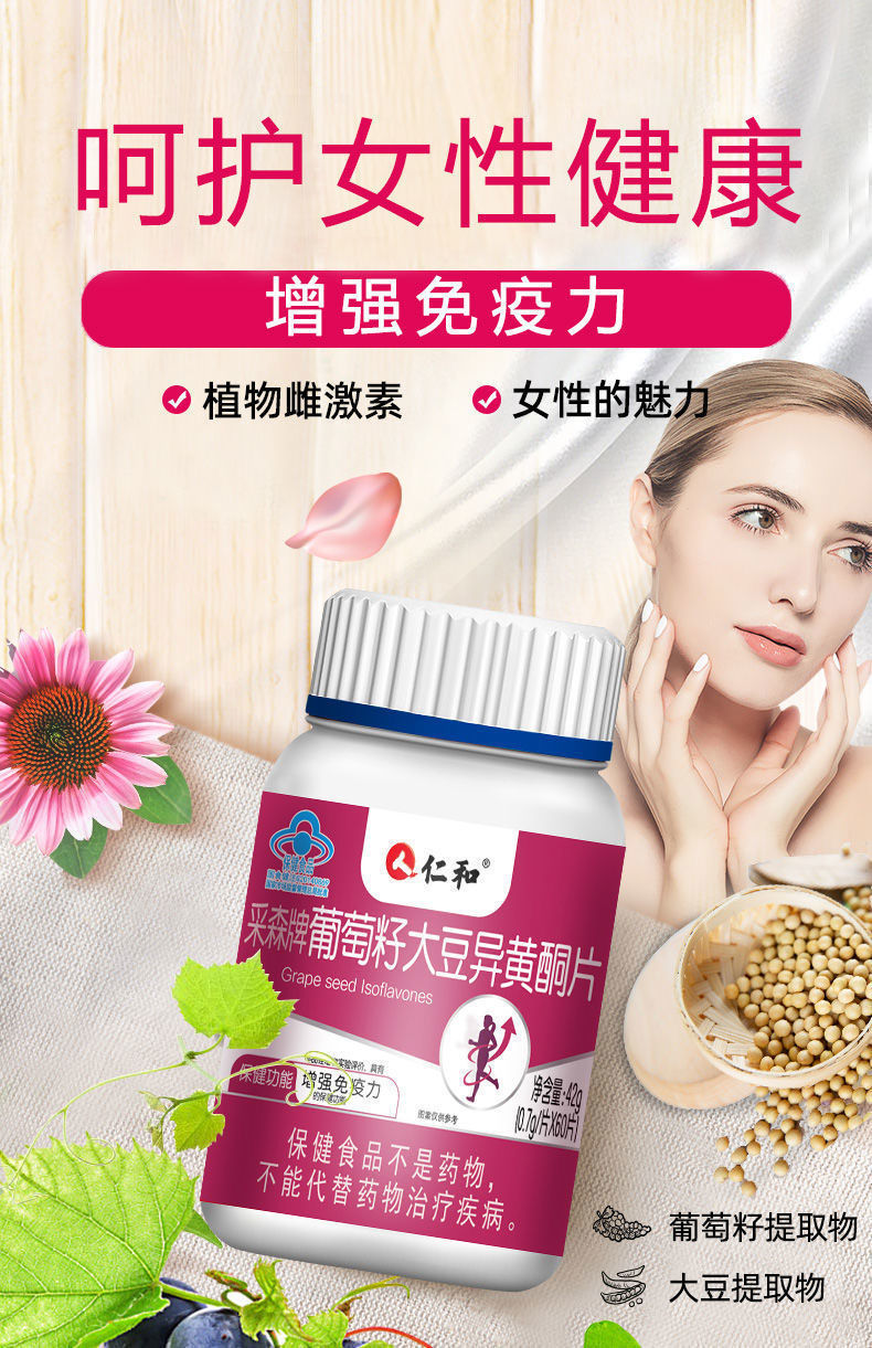 葡萄籽大豆异黄酮片60片可搭配女性植物雌产品澳福来五瓶装三瓶价格