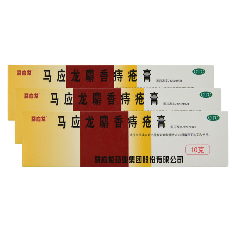 马应龙 麝香痔疮膏 10g 清热燥湿 痔疮 1盒装