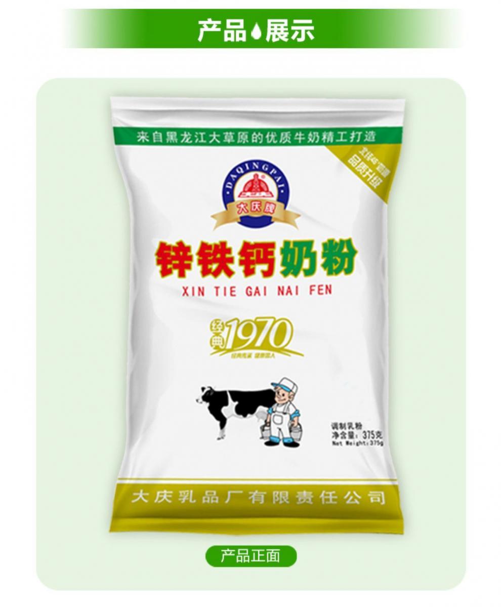 黑土大庆奶粉375g大庆老奶粉锌铁钙奶粉成人青少年女士老年奶粉1袋