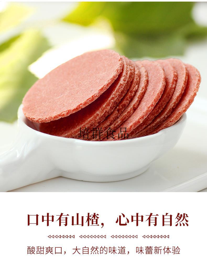 大脸丹丹特产山楂片g斤装山楂条山楂饼酸甜果丹皮山楂干蜜饯 大脸丹丹