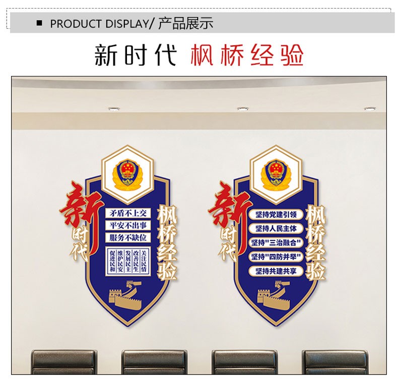 新时代枫桥经验警营文化墙装饰派出所安局公墙贴标语3d立体亚克力uv