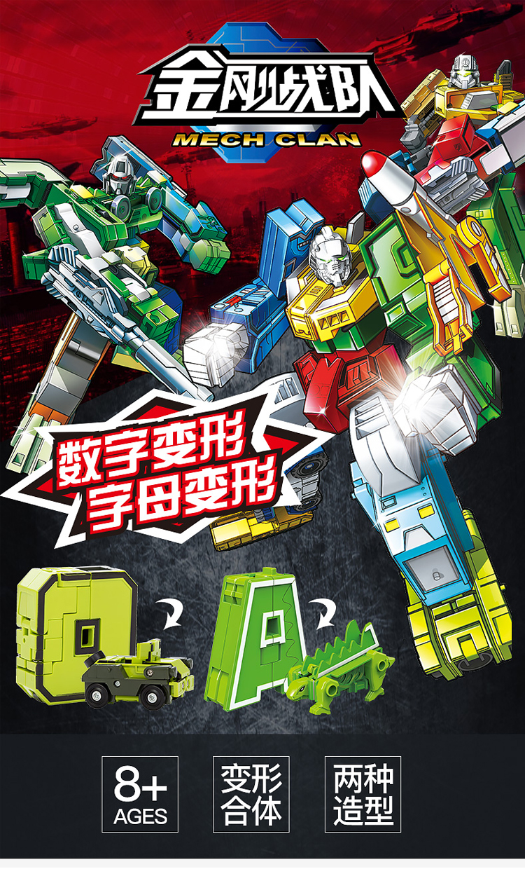 战队字母恐龙机器人合体儿童男孩36周岁汽车 数字金刚【10个数字】